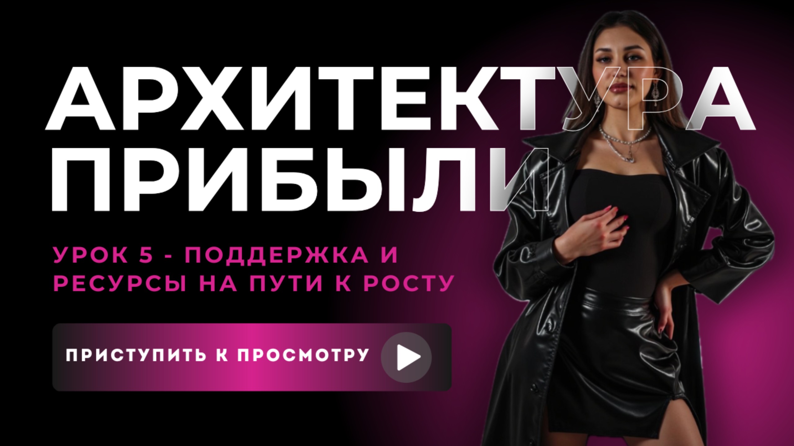 БМУ5 Поддержка и ресурсы на пути к росту