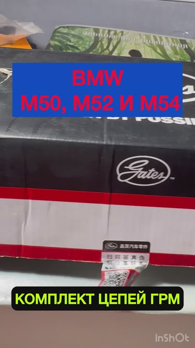 Комплект цепей ГРМ Gates для BMW M50, M52, M54, Страна Китай, Артикул 8600-0254