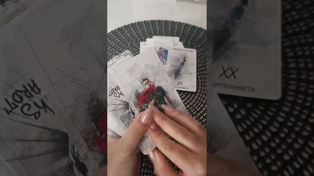 Расклады таро.