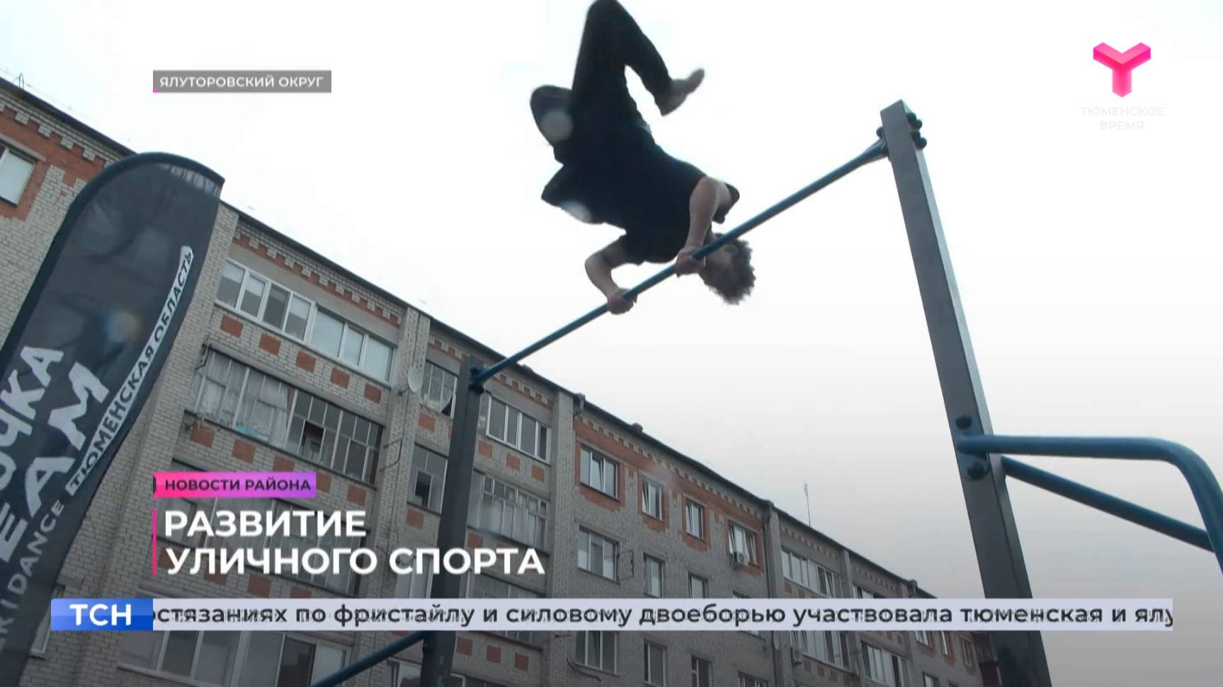 Новости Ялуторовского района | 14.07.2025