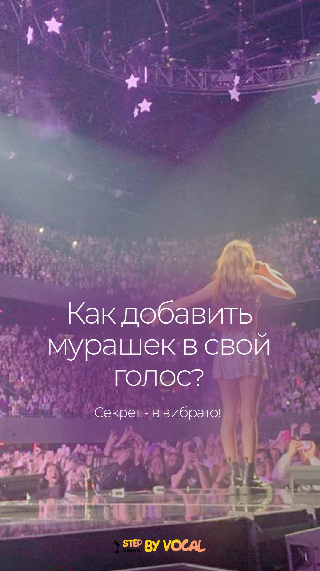 Как добавить мурашек в свой голос? Секрет - в вибрато! #recommended #вокал #музыка  #распевка