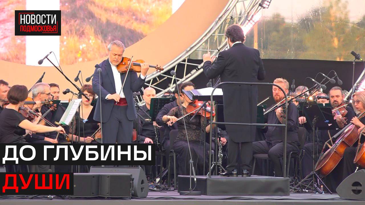 Фестиваль «ЛЕТО. МУЗЫКА. МУЗЕЙ» прошёл в Истре