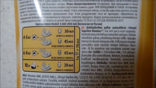 Кондиционер для белья Vernel. Отзыв и обзор