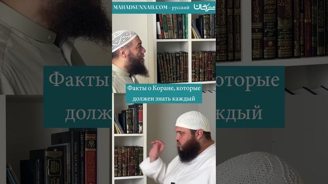 Факты о Коране, которые должен знать каждый