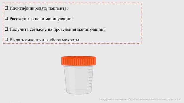 Сбор мокроты для исследования