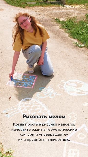 Чем заняться без гаджетов: часть 3
