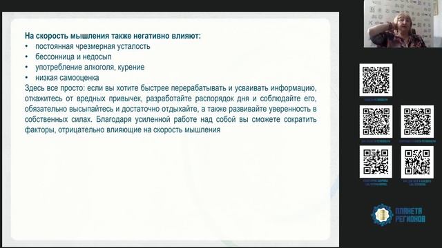 Лузгинова С.В. «КФС «Исцеляющий огонь» и скорость мышления. Ч.2» 11.07.25