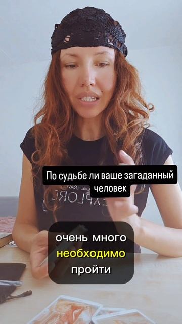 #таро #таролог #гадание #браслет #любитли #эзотерика #любовь #психология #астрология #психолог #taro