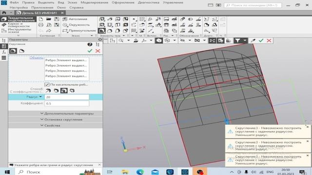 компас 3d моделирование - "4 серия урок сглаживание углов"