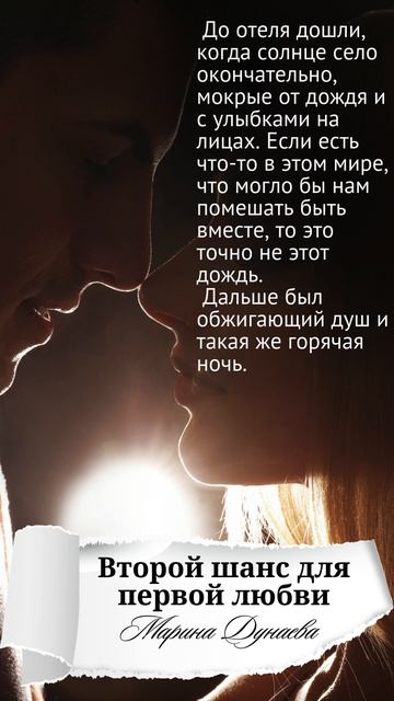 Второй шанс для первой любви