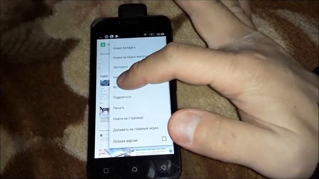 Как удалить историю поиска на телефоне