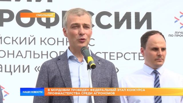 В Мордовии проведен федеральный этап конкурса профмастерства среди агрономов
