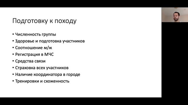 Безопасность в походе