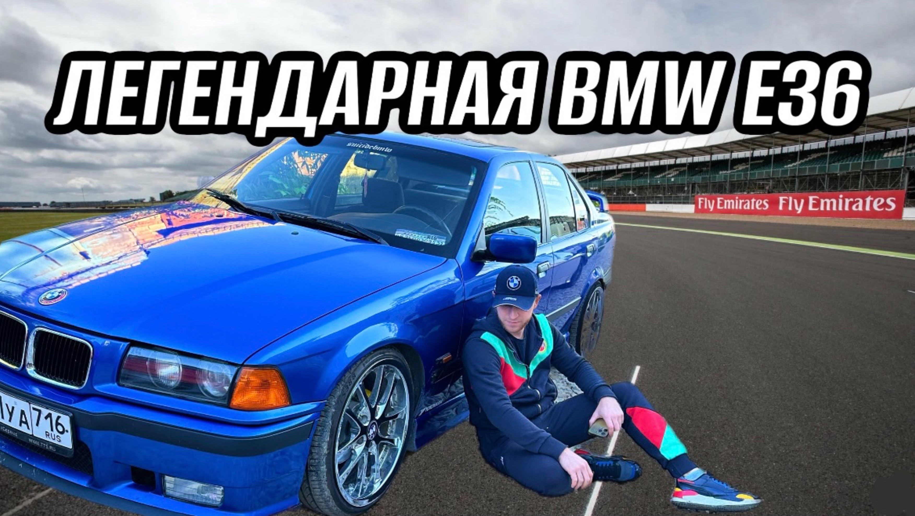 ЛЕГЕНДАРНАЯ BMW E36