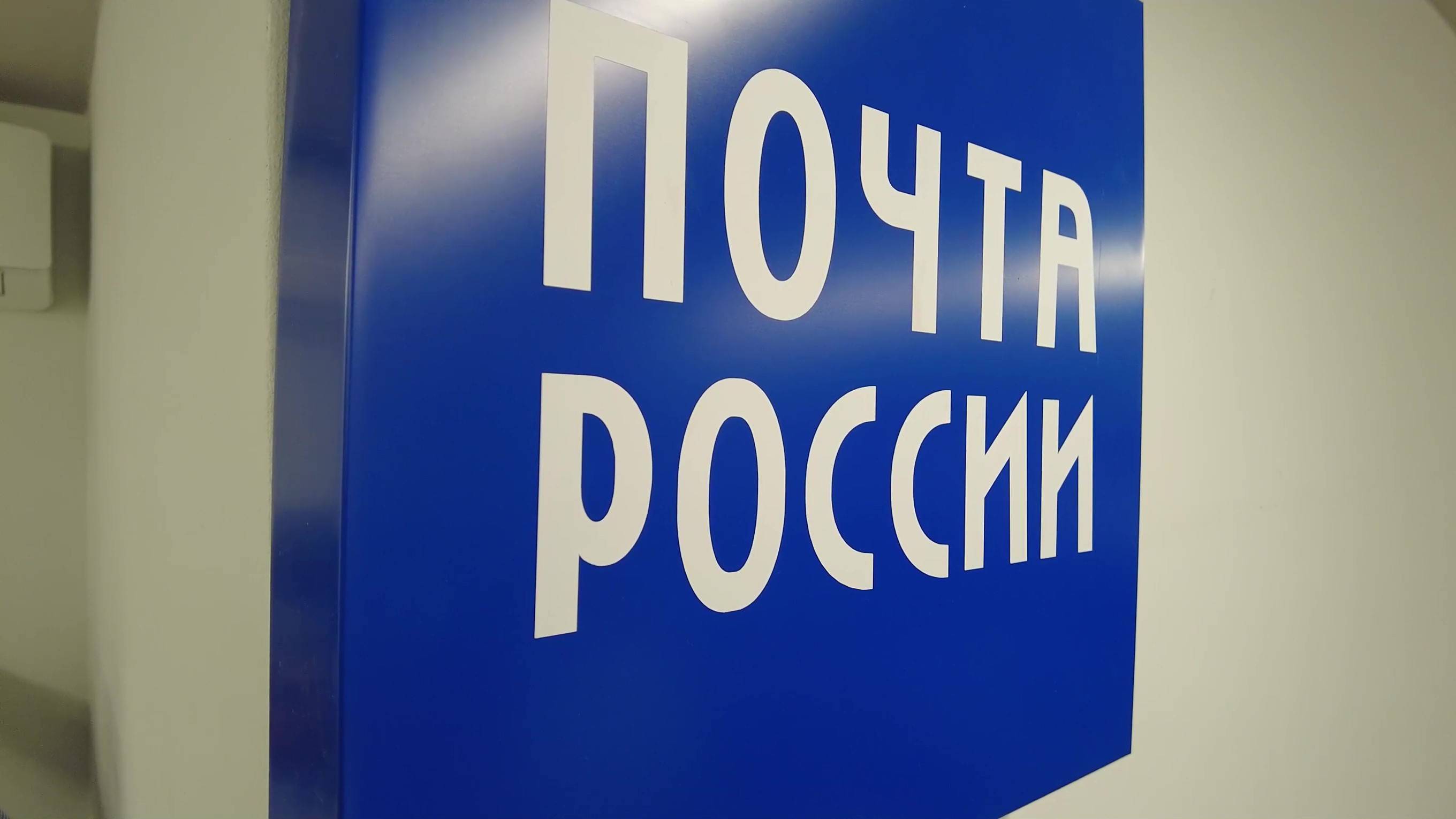 Почтальоны отметили профессиональный праздник