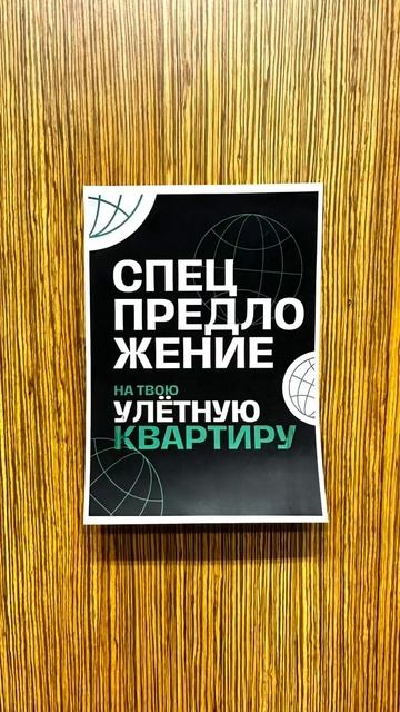 ВЫГОДА до 1 000 000 рублей на твою УЛЁТНУЮ квартиру!