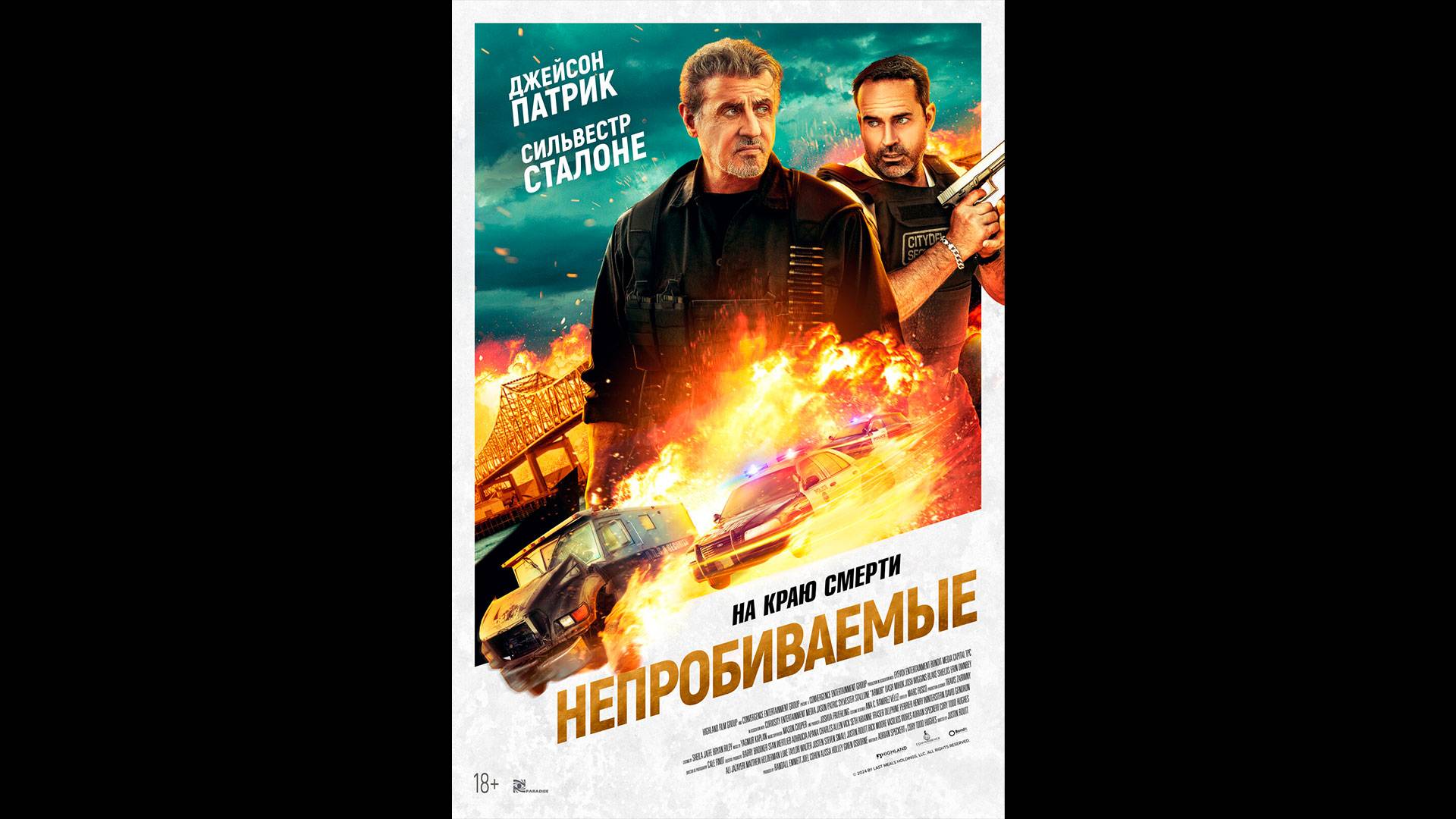 Непробиваемые Русский трейлер