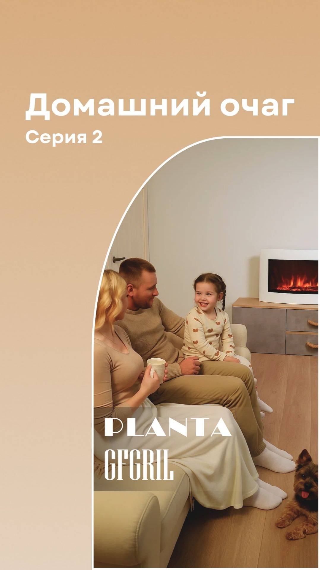 Счастье — в простых моментах #семья #уют