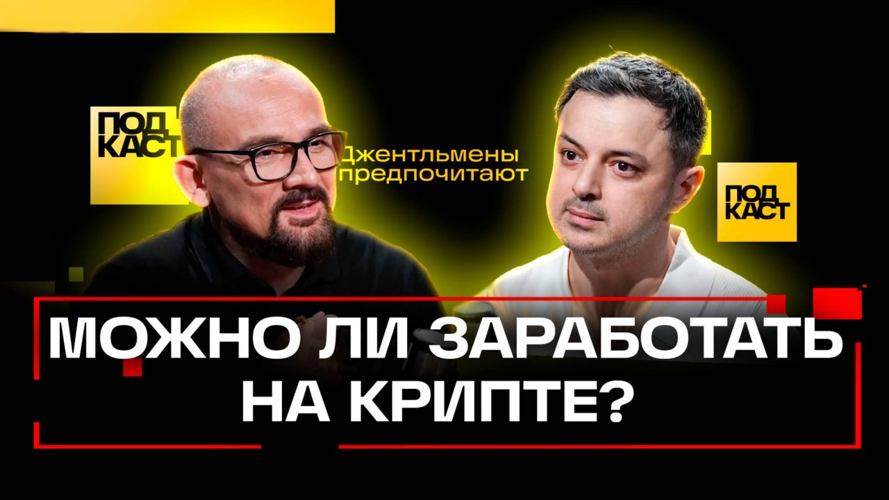 Биткоин снова бьет рекорд. Кто стоит за созданием криптовалюты. Анонс «Джентльмены предпочитают»