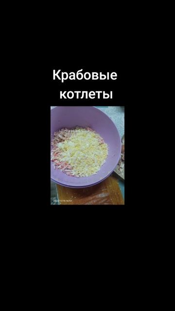 Крабовые катлеты