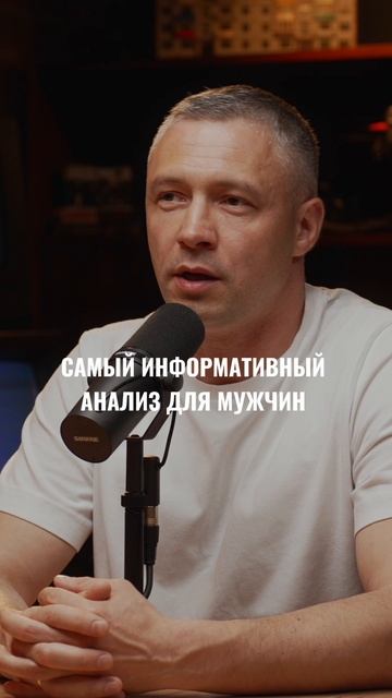 Самый информативный анализ для мужчин