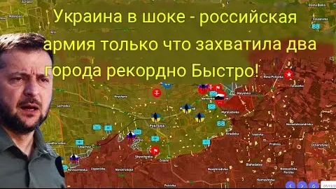 Украина в шоке: Российская армия за рекордно короткое время захватила два города!