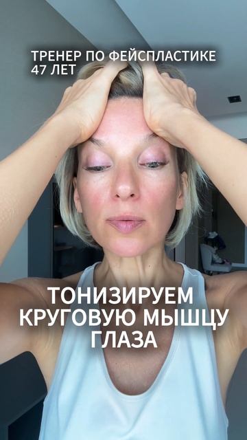 Быстро распахнуть глаза, поднять брови #shorts #фейсфитнес #нависшеевеко #омоложение #фейспластика