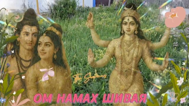 ОМ НАМАХ ШИВАЯ 🙏🏻 🙏🏻 🙏🏻