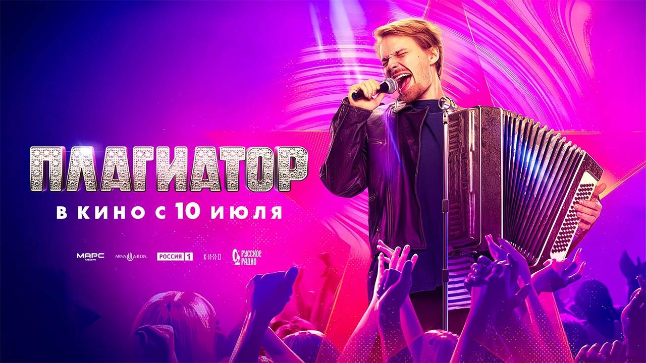 Плагиатор (2025) трейлер
