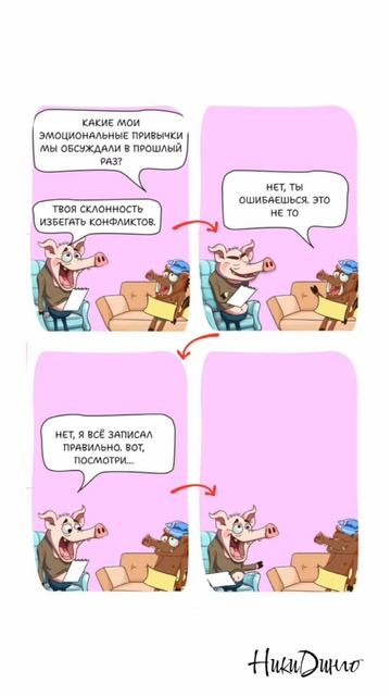 Как не ссориться с близкими? — Иногда лучше промолчать🐷🤬