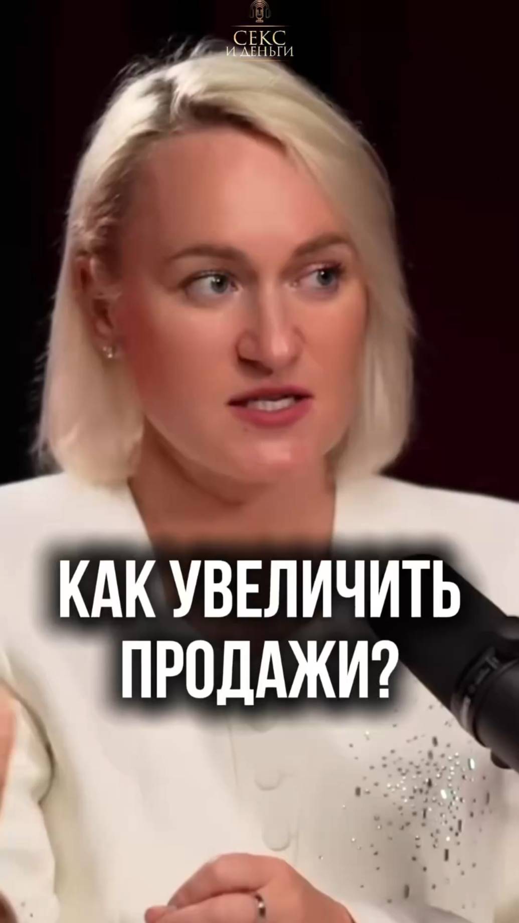Магия успешных продаж