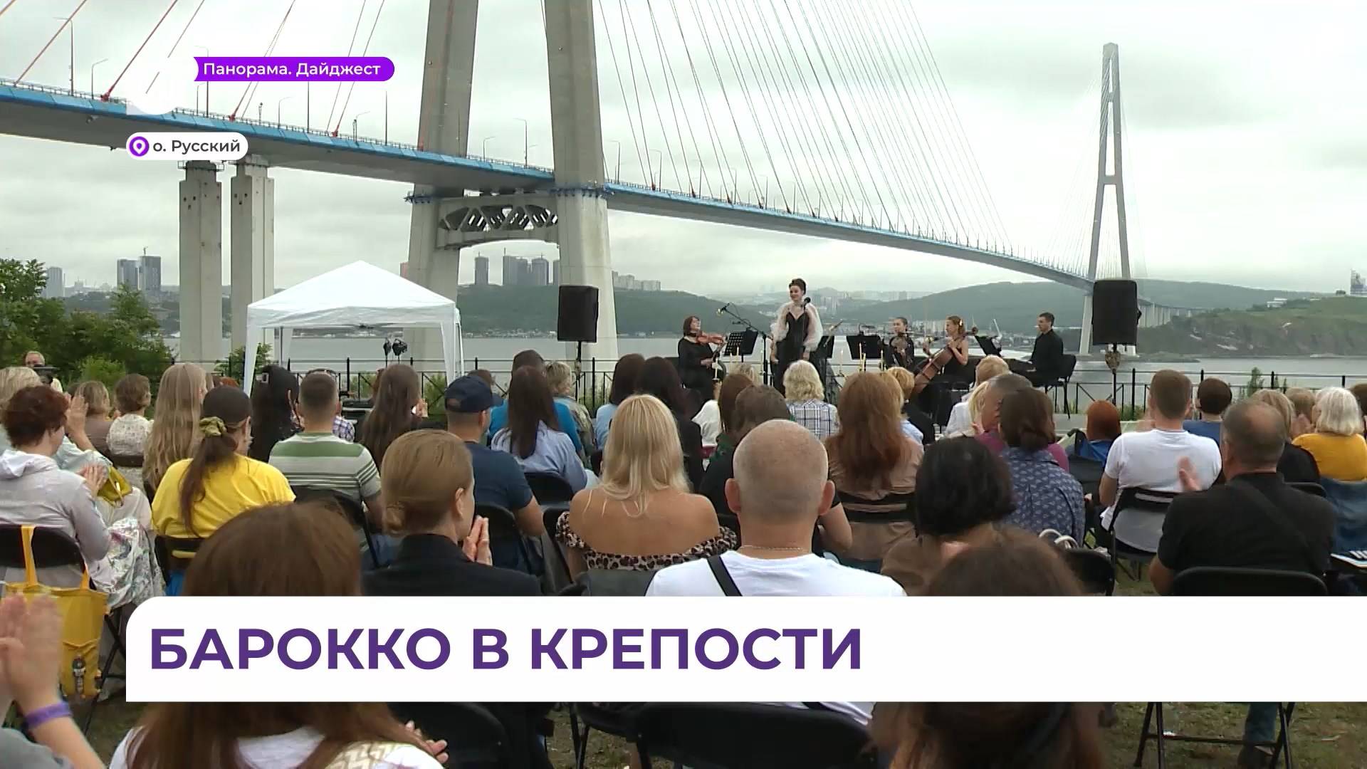 Музыка эпохи барокко прозвучала в исполнении хабаровских артистов на Новосильцевской батарее