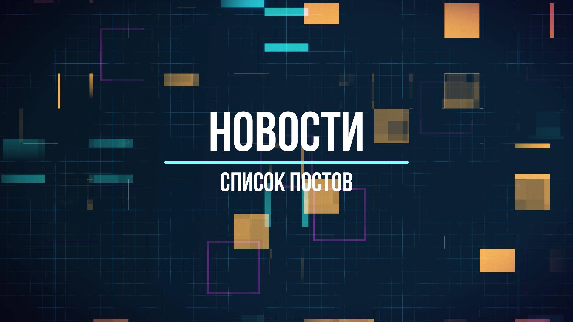 Создание блога