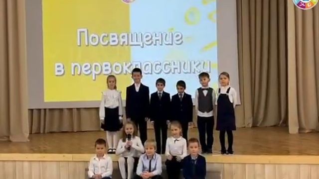 Посвящение.
