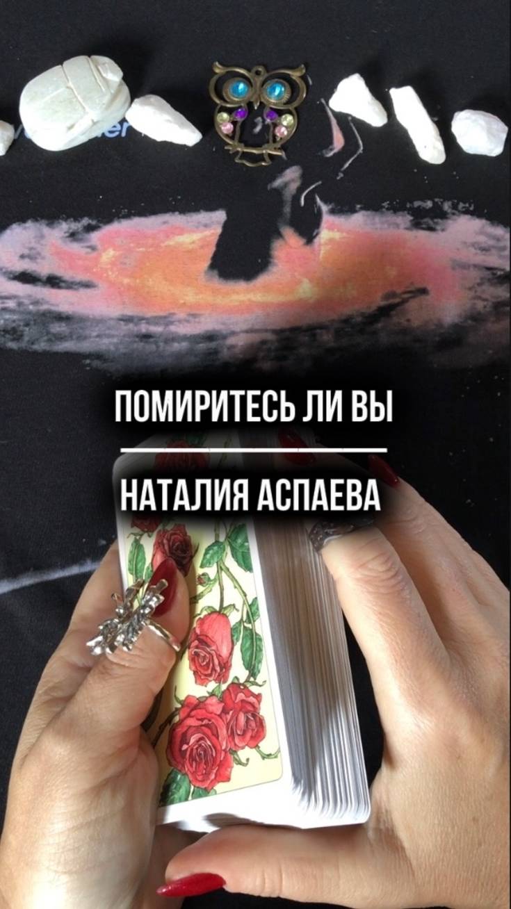 Помиритесь ли вы