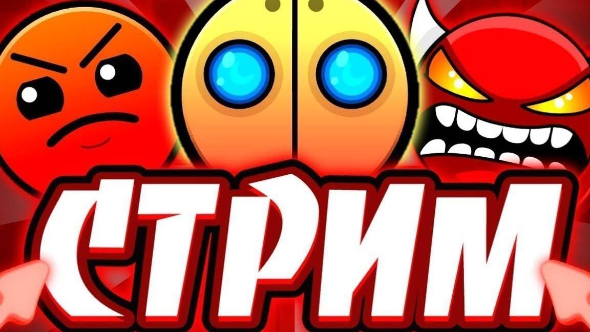 Стрим по гд 1 сервер