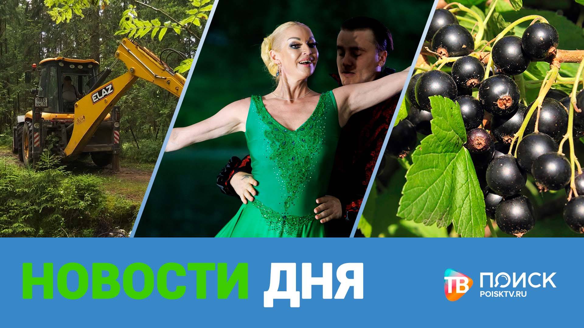Клин. Новости дня 14.07.25