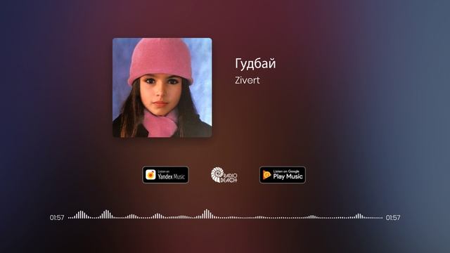 Zivert - Гудбай