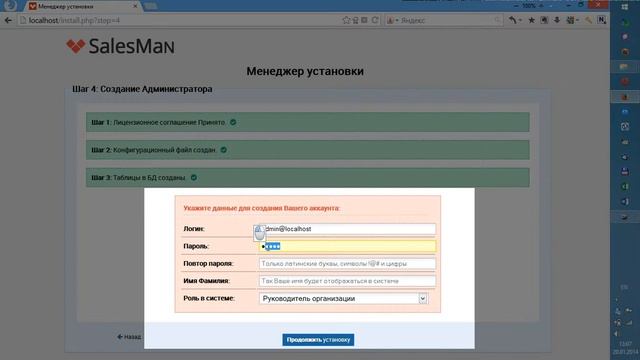 SalesMan CRM. Установка