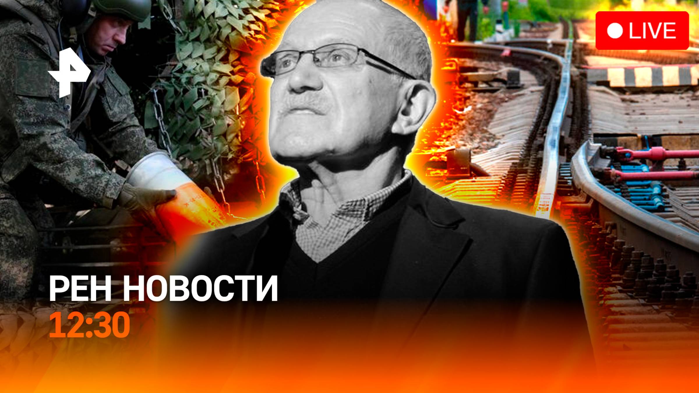 Пыталась убить военного / Баня в поезде / Скончался Александр Митта / РЕН Новости 14.07, 12:30