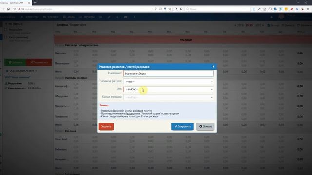 Финансовый модуль в Salesman CRM 2020.x