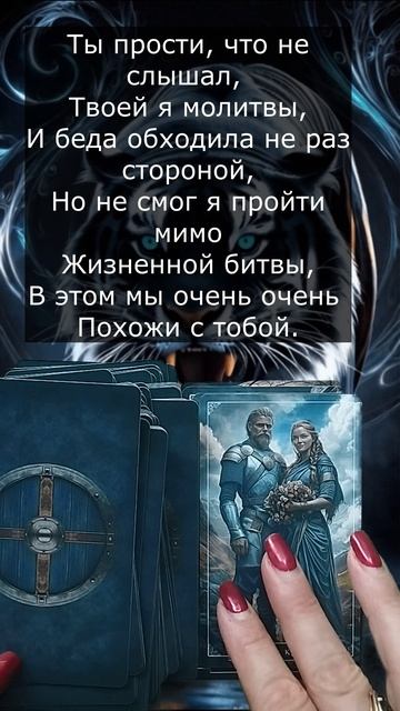 Его больше нет, но он так хотел бы вам сказать 🔥🔮🔥#гадание#на#картах#таро#gadanie#tarot#онлайн
