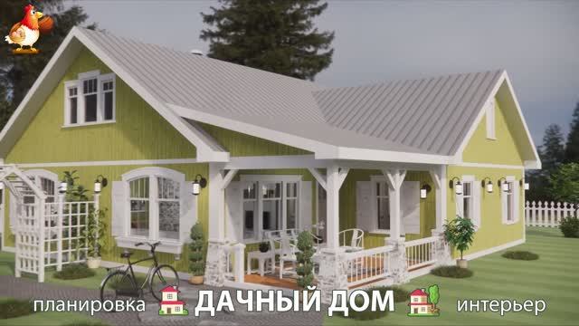Дом для дачи и сада – 3D идея для вдохновения с планировкой и интерьером 🏡🏚🏠 вариант (480)