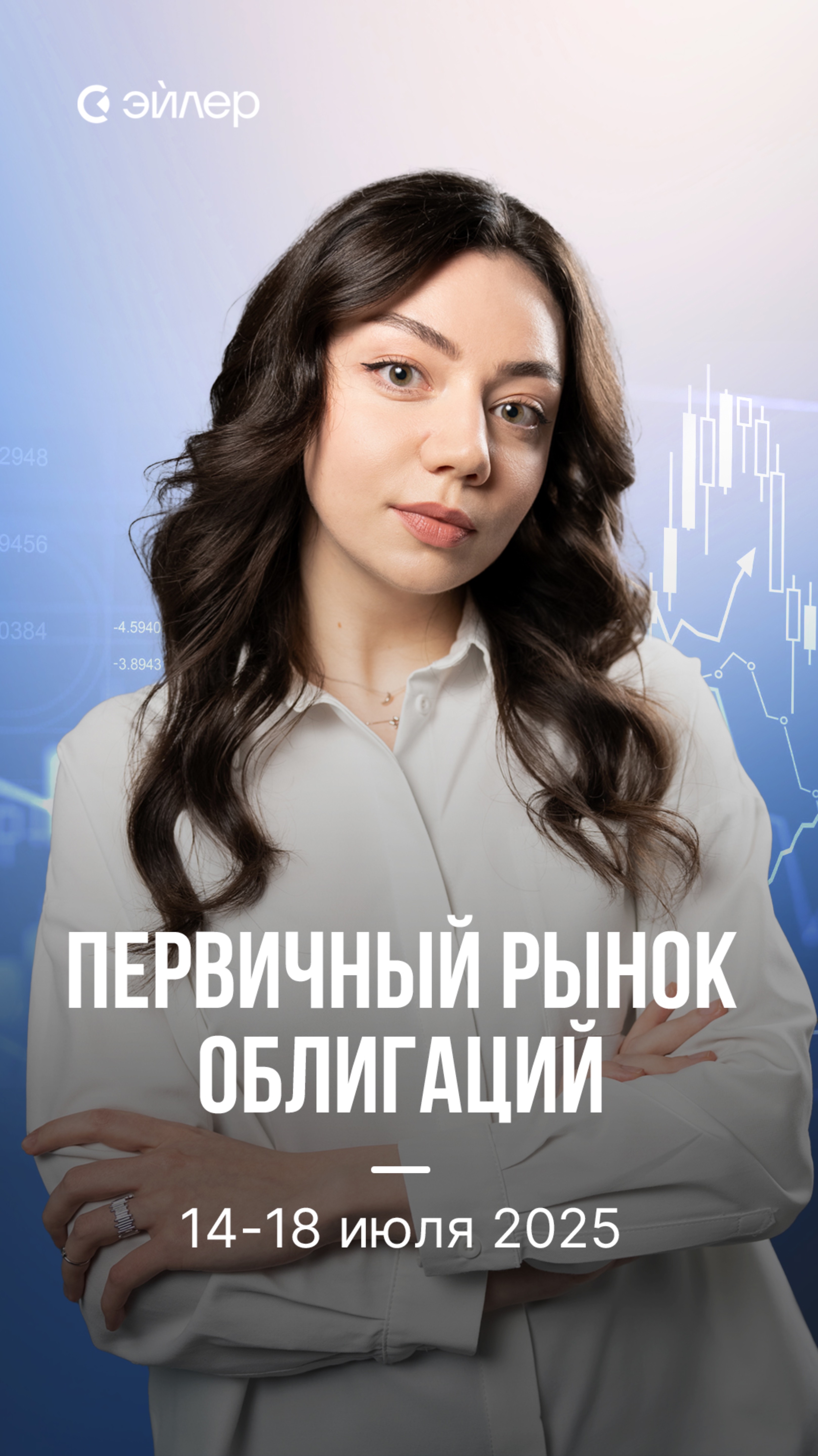 Первичный рынок облигаций 14-18 июля