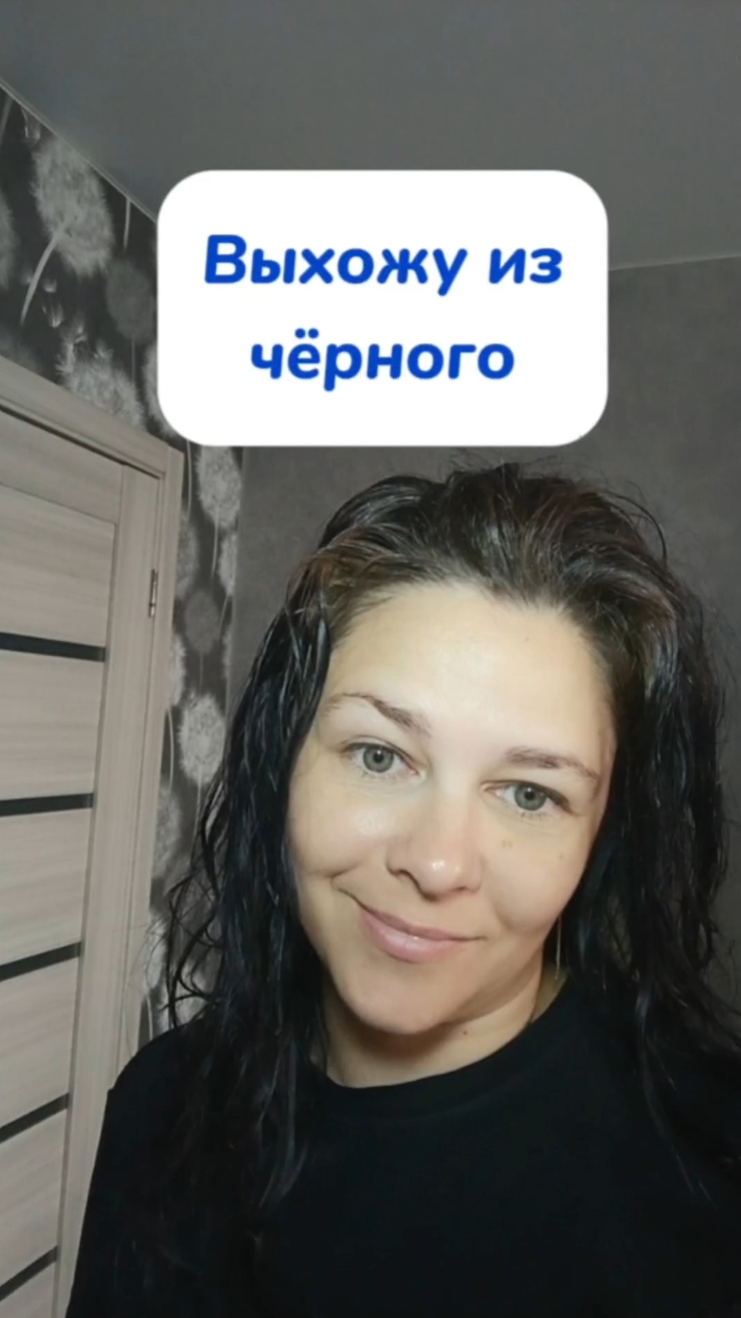выхожу из чёрного