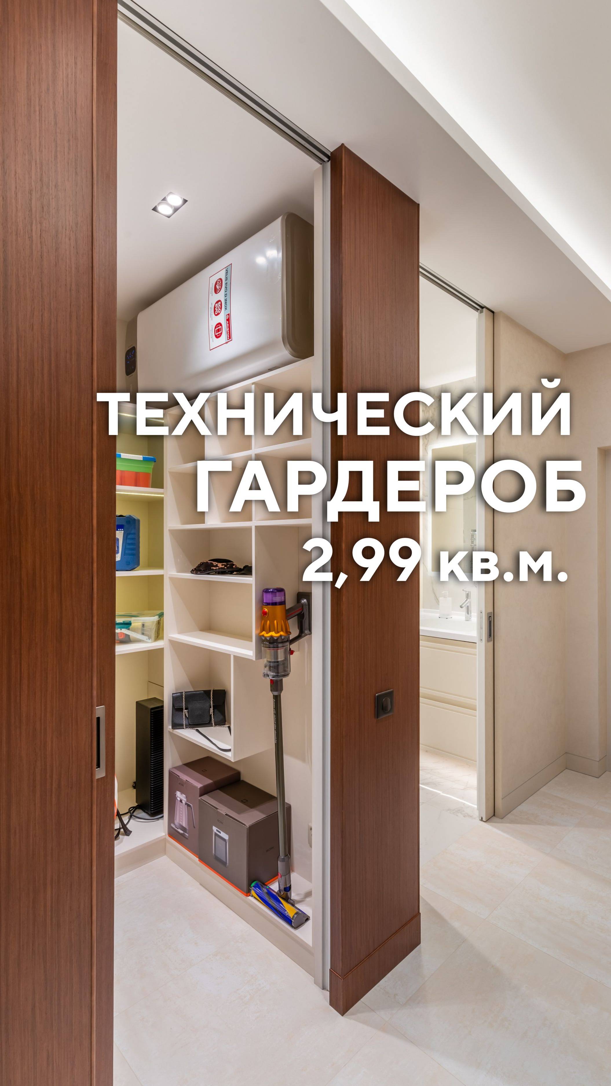 Технический гардероб