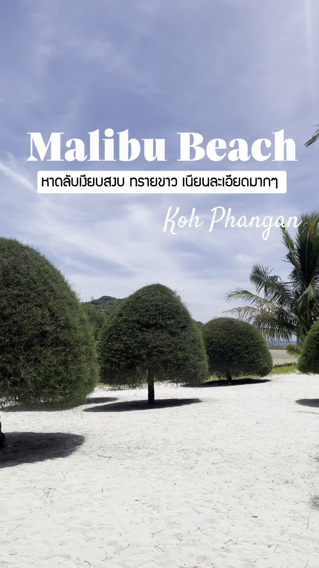 📍Пляж Малибу, остров Ко-Панган, Тайланд 🇹🇭