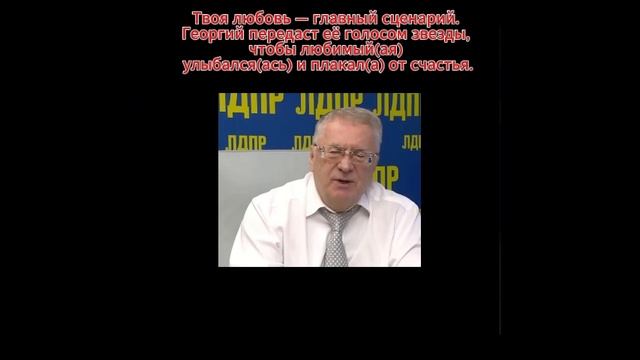 ЖИРИНОВСКИЙ