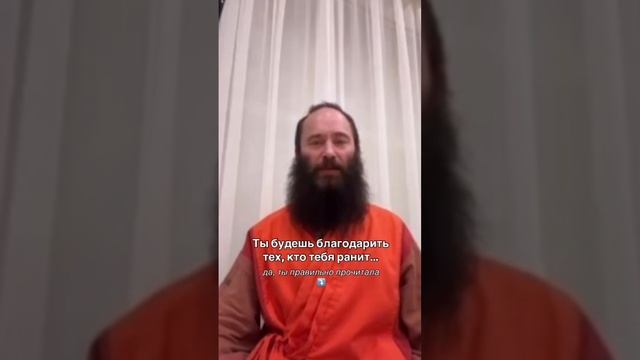 Ты будешь благодарить тех, кто тебя ранит...
