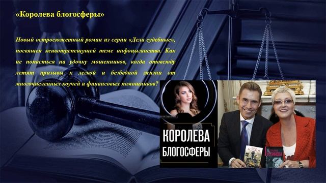 Татьяна Устиновва, Павел Астахов новинки